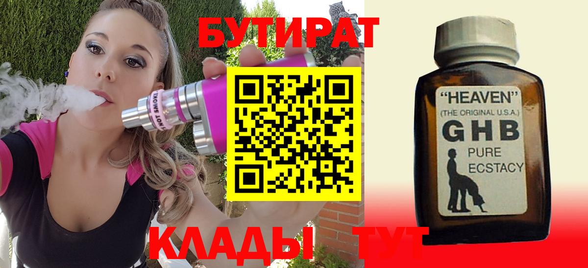 БУТИРАТ жидкий экстази Строитель