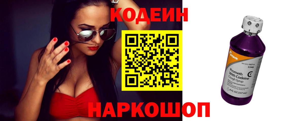 Codein Purple Drank  Вход с VPN  Кодеин Purple Drank  Строитель 