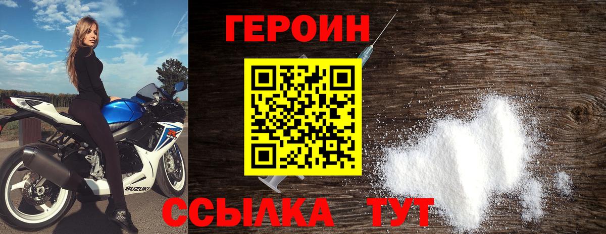 ГЕРОИН  Героин герыч  Вход с VPN  Строитель 