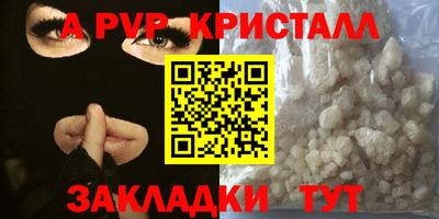 apvp Пенза