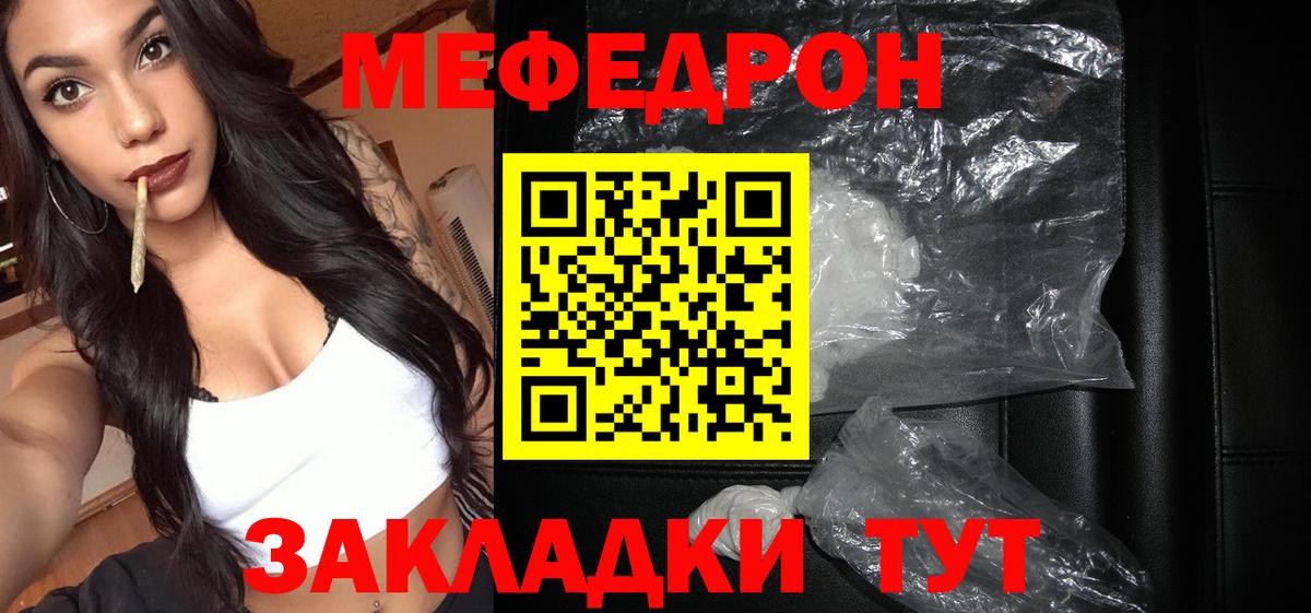 Меф Строитель