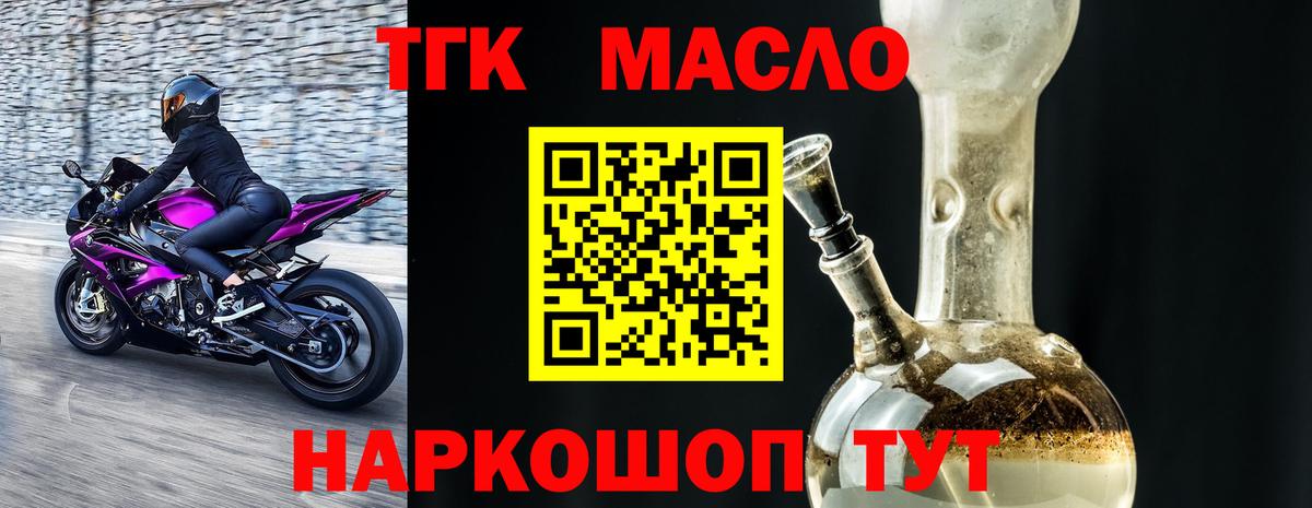 ТГК вейп с тгк  купить   Строитель  Вход с VPN  Дистиллят ТГК концентрат 